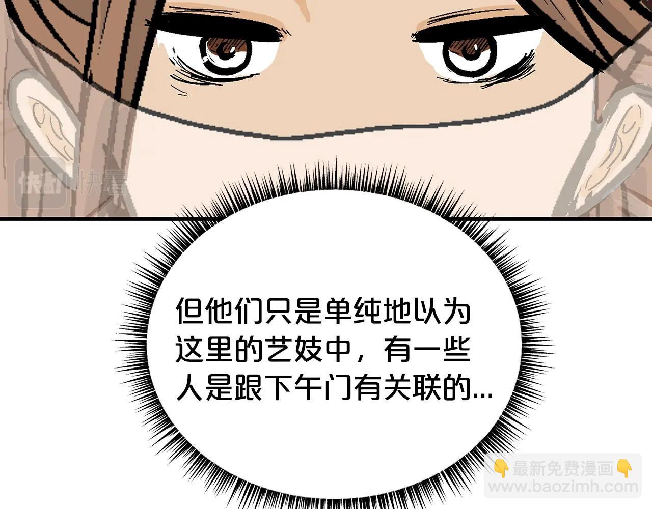 華山拳魔 - 第61話 樂洋劍門！(2/4) - 1