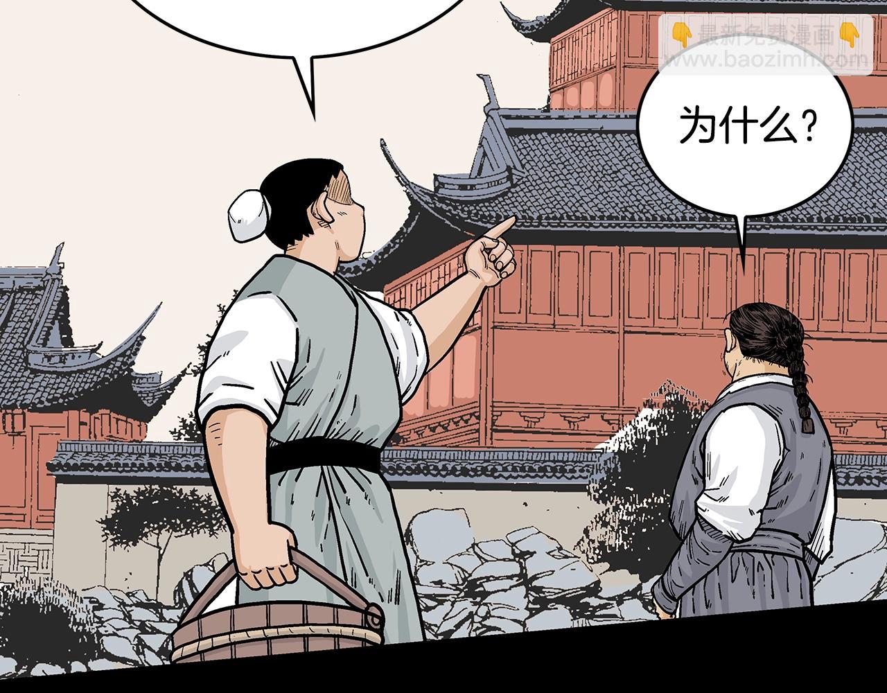 華山拳魔 - 第61話 樂洋劍門！(1/4) - 8