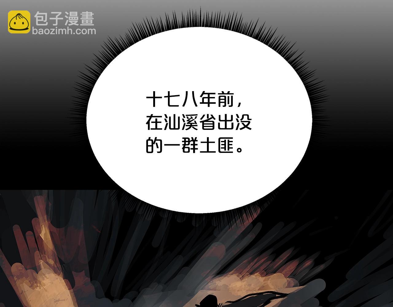 華山拳魔 - 第61話 樂洋劍門！(2/4) - 5