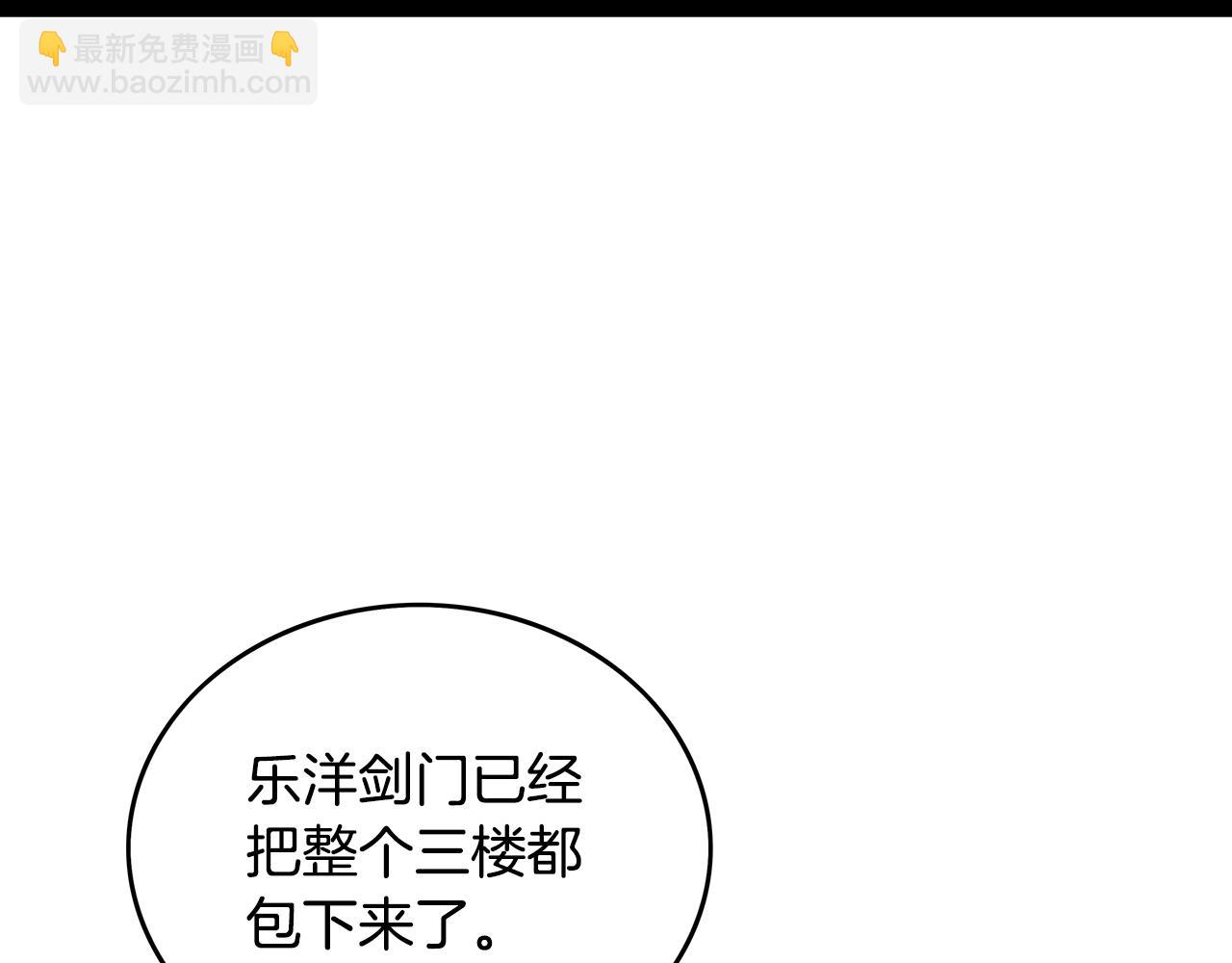 華山拳魔 - 第61話 樂洋劍門！(1/4) - 1