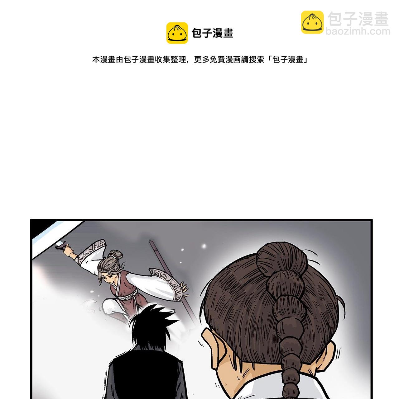 華山拳魔 - 第63話 劍舞(3/3) - 1