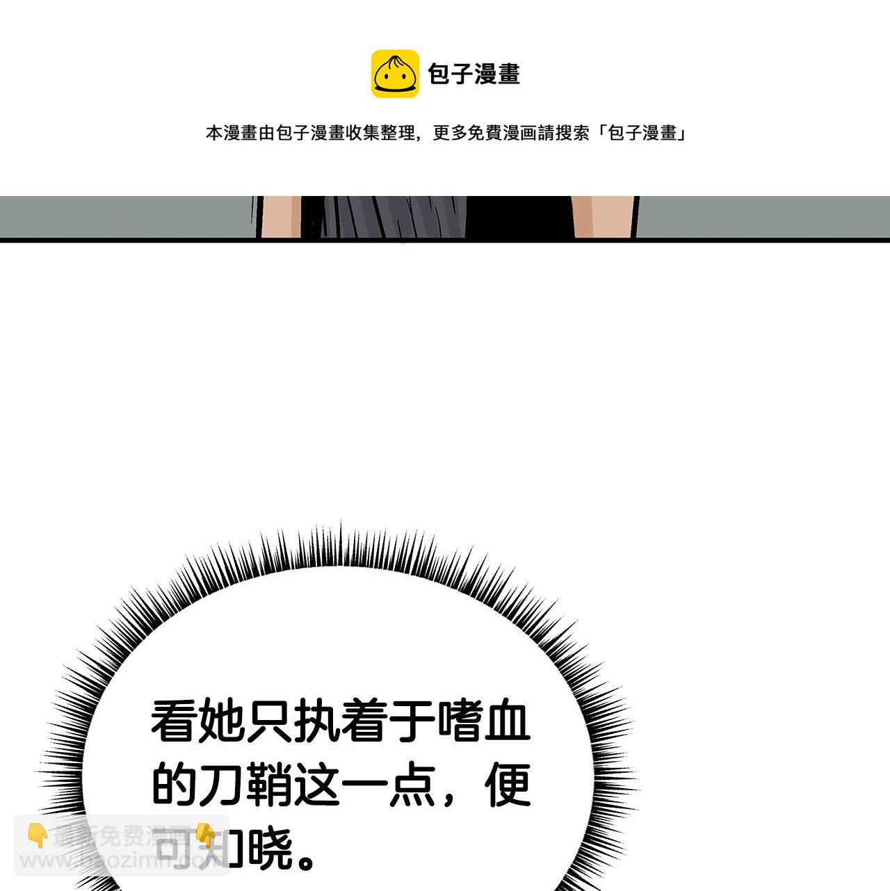 華山拳魔 - 第63話 劍舞(3/3) - 1