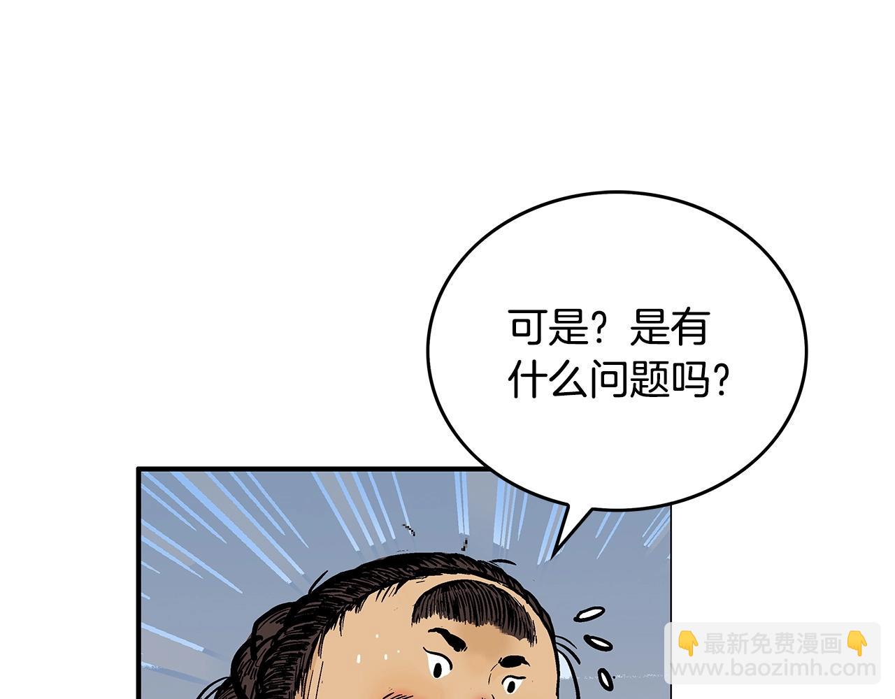 華山拳魔 - 第63話 劍舞(3/3) - 6