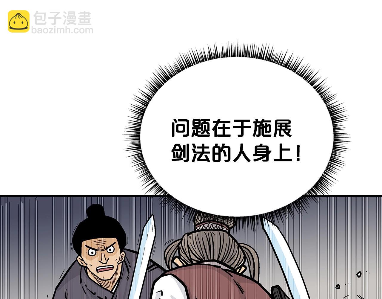 華山拳魔 - 第63話 劍舞(3/3) - 8