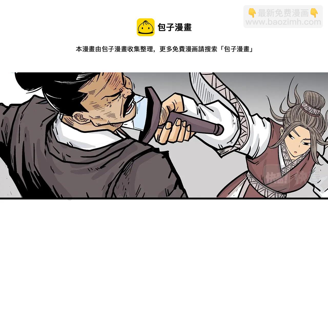 華山拳魔 - 第63話 劍舞(3/3) - 1