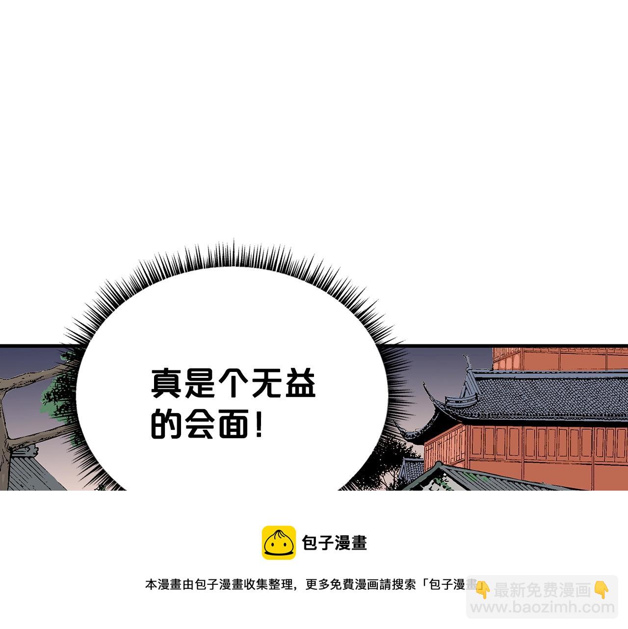 華山拳魔 - 第63話 劍舞(1/3) - 1