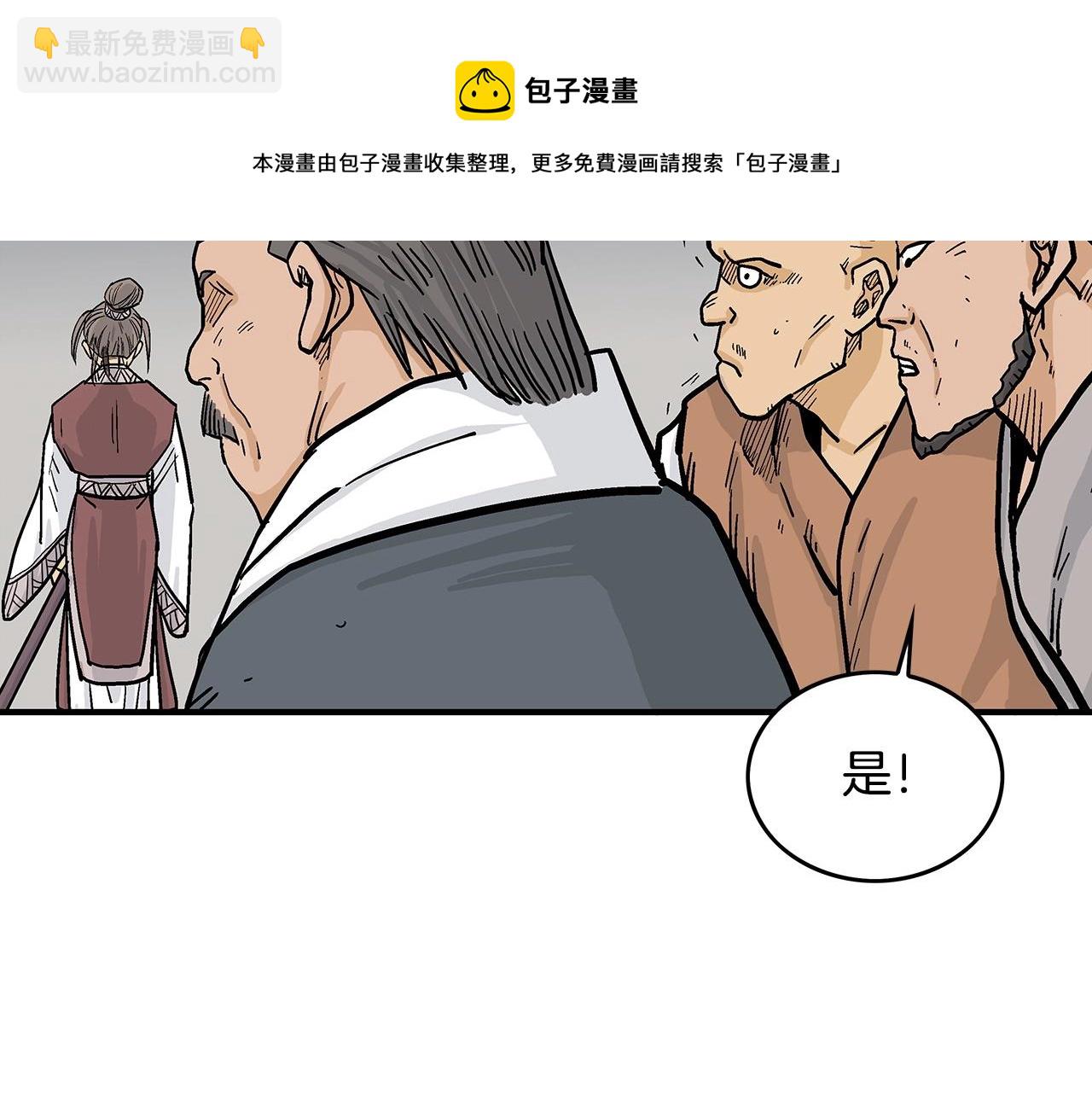 華山拳魔 - 第63話 劍舞(2/3) - 7