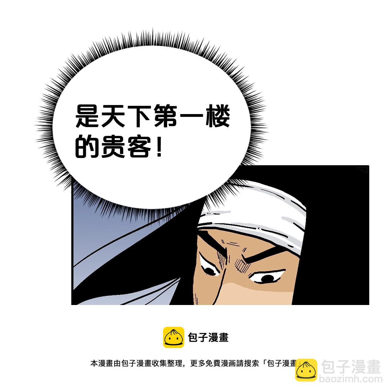 華山拳魔 - 第65話 天下第一樓(3/3) - 5