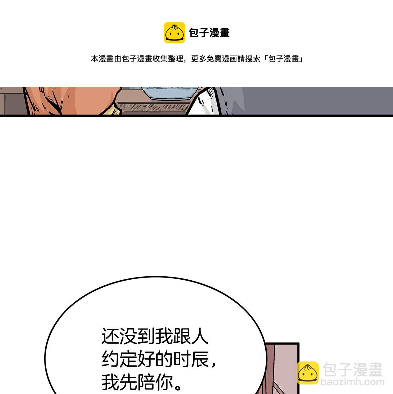 華山拳魔 - 第65話 天下第一樓(3/3) - 3