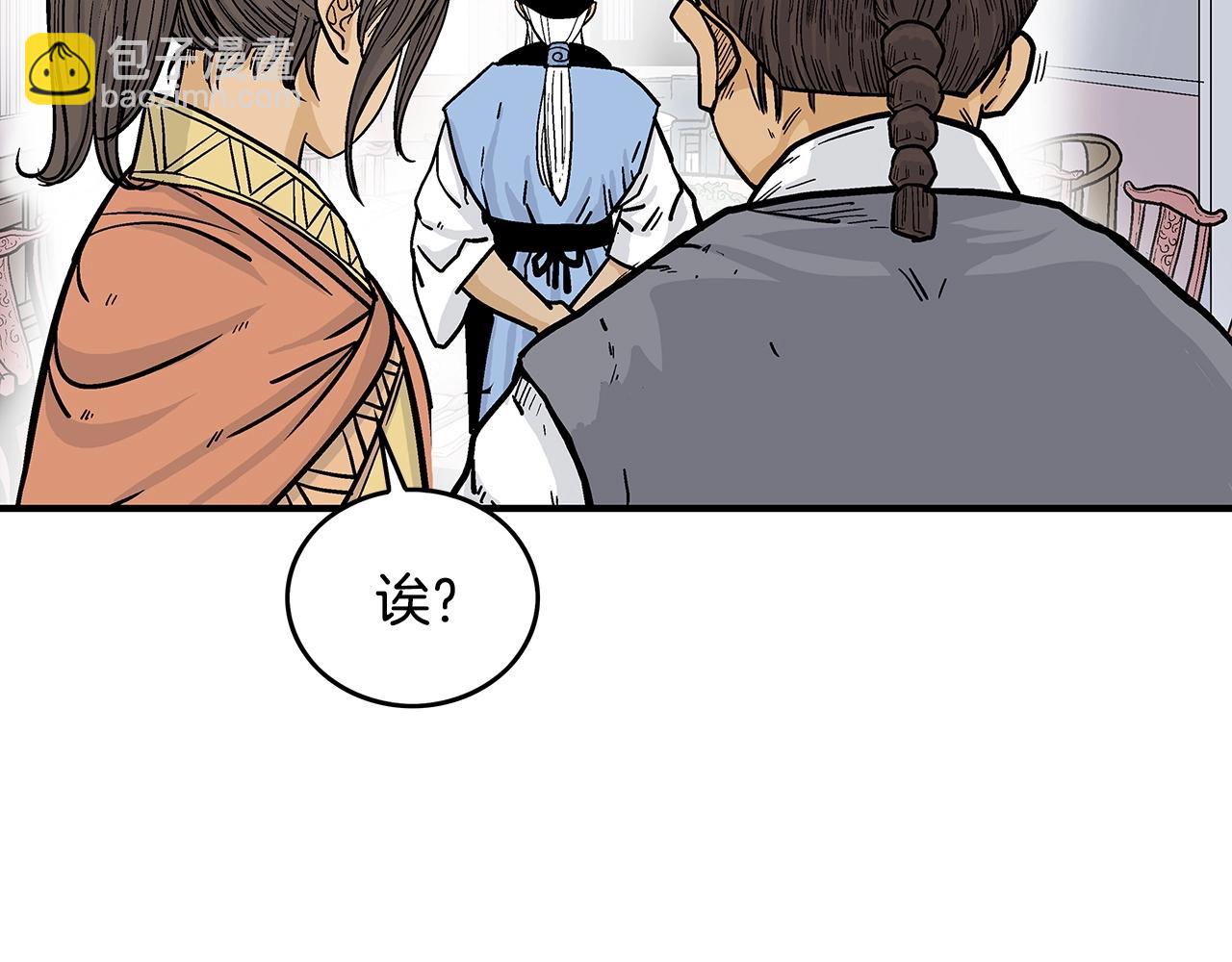 華山拳魔 - 第65話 天下第一樓(3/3) - 3