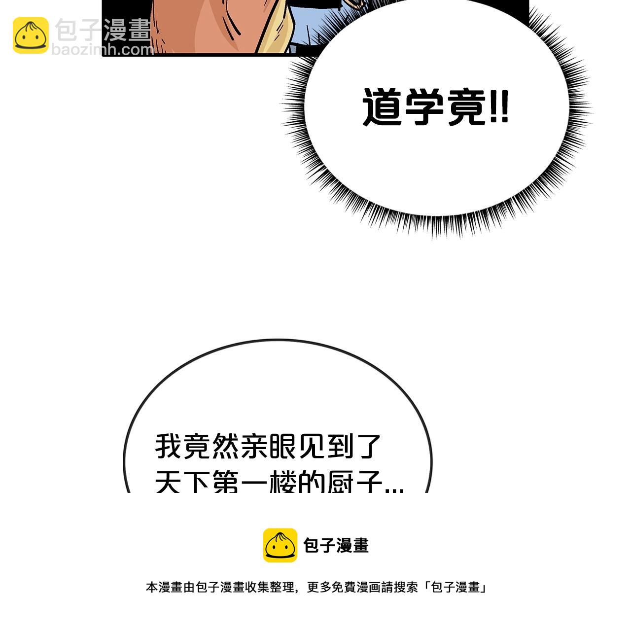 華山拳魔 - 第65話 天下第一樓(3/3) - 3