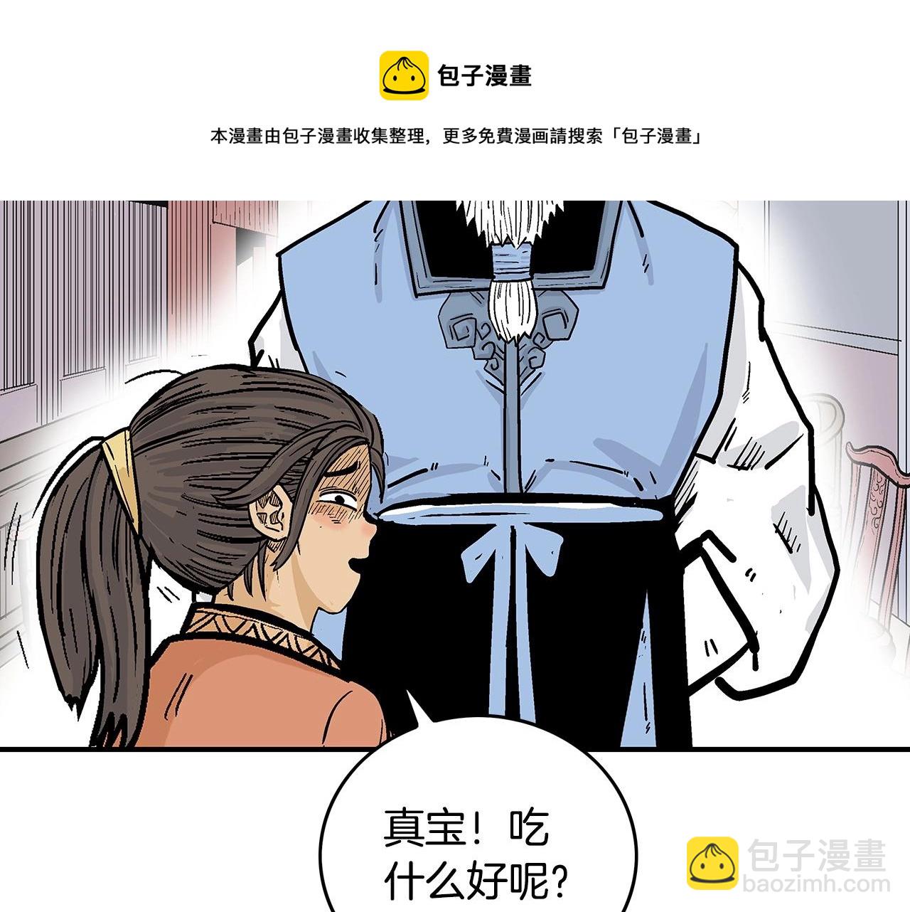 華山拳魔 - 第65話 天下第一樓(3/3) - 1