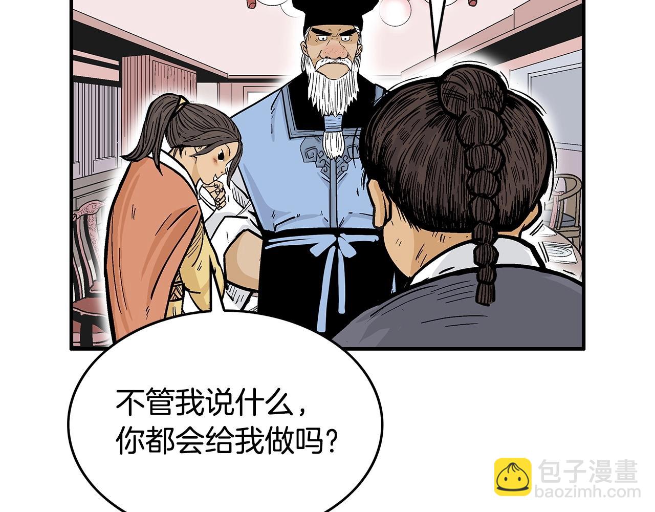 華山拳魔 - 第65話 天下第一樓(3/3) - 3