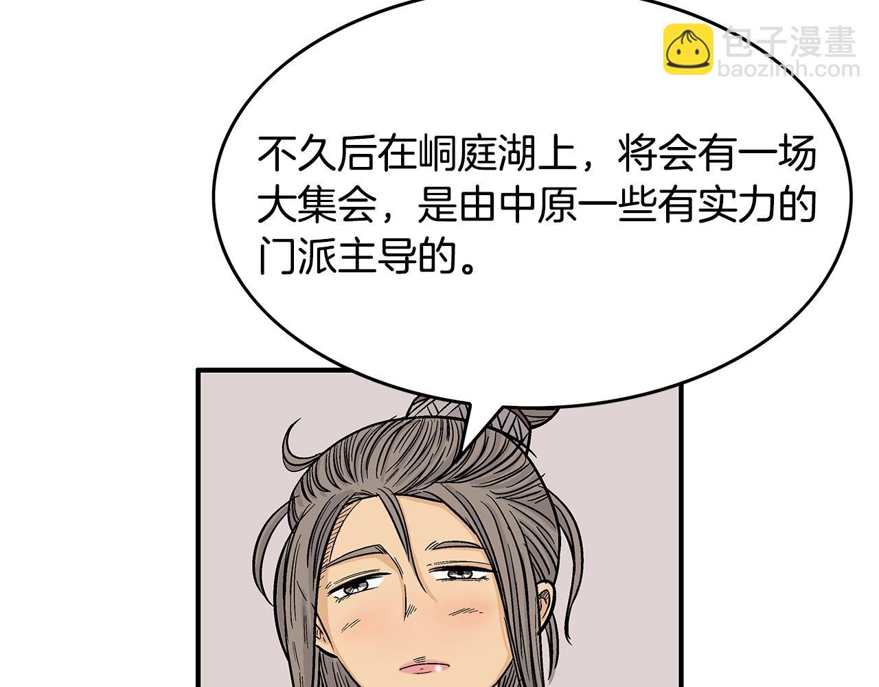 華山拳魔 - 第65話 天下第一樓(1/3) - 7