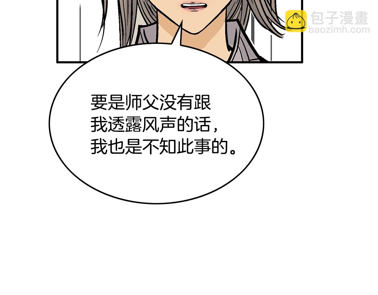 華山拳魔 - 第65話 天下第一樓(1/3) - 4