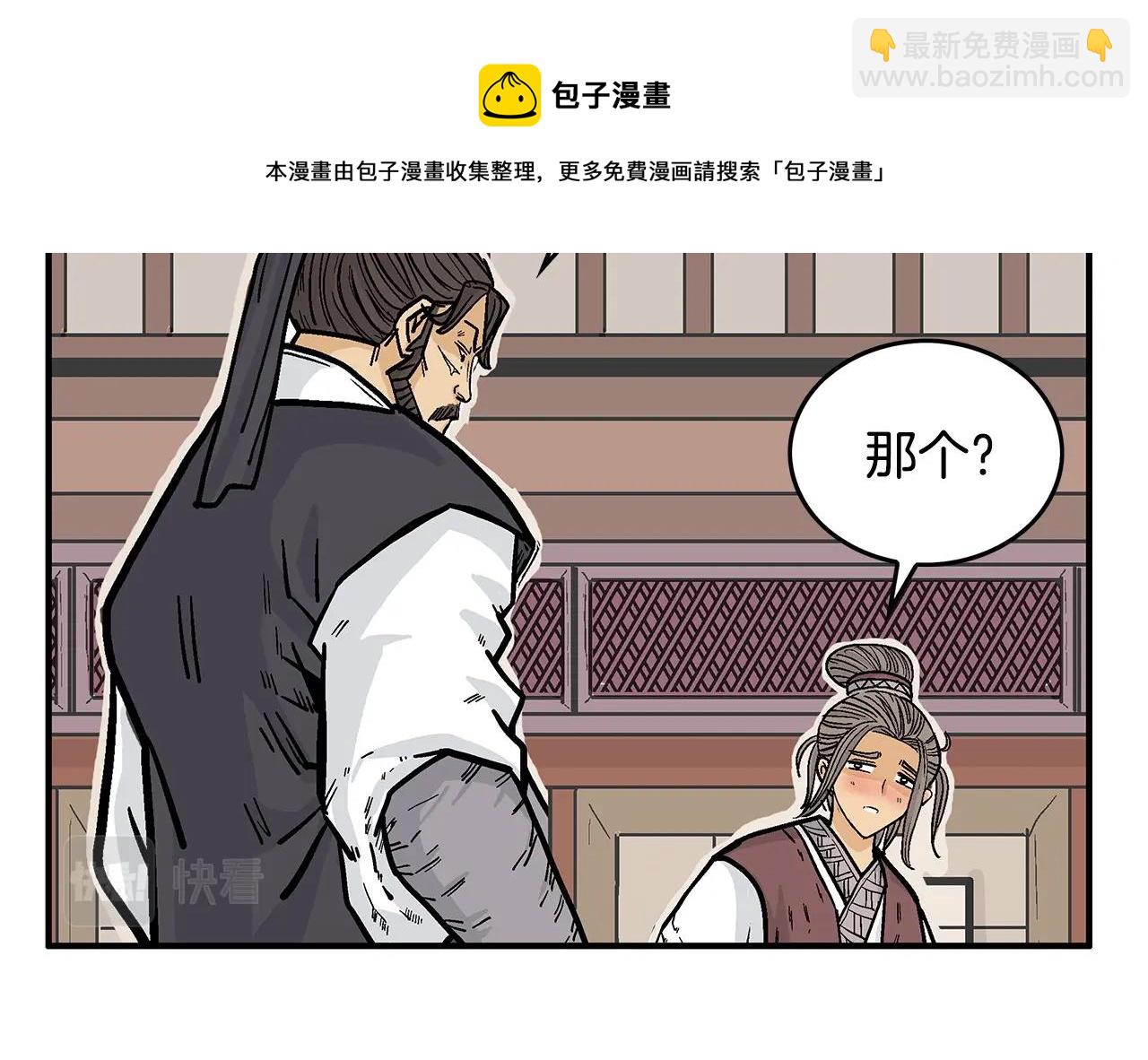 華山拳魔 - 第65話 天下第一樓(1/3) - 1