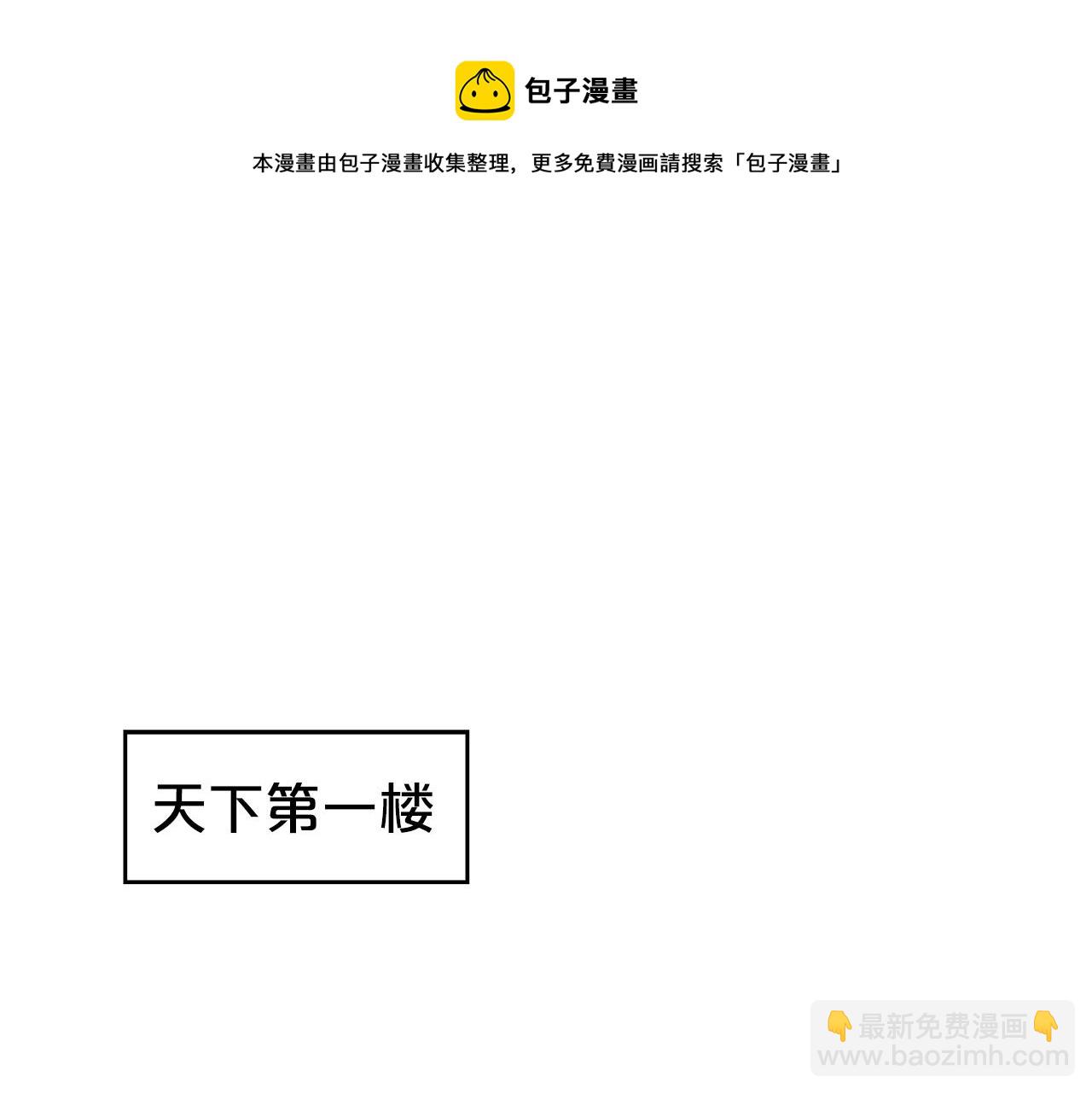 華山拳魔 - 第65話 天下第一樓(1/3) - 1