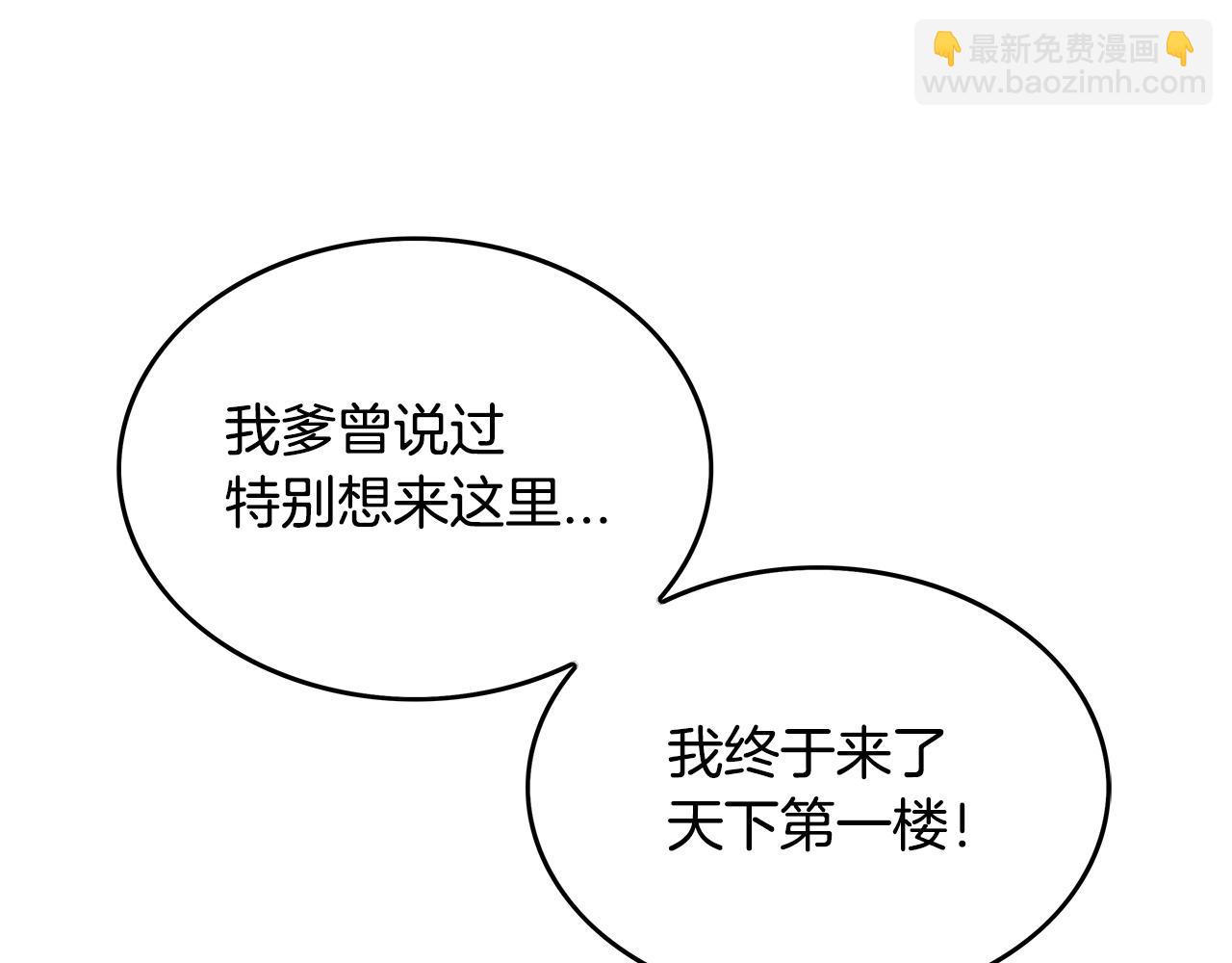 華山拳魔 - 第65話 天下第一樓(2/3) - 6