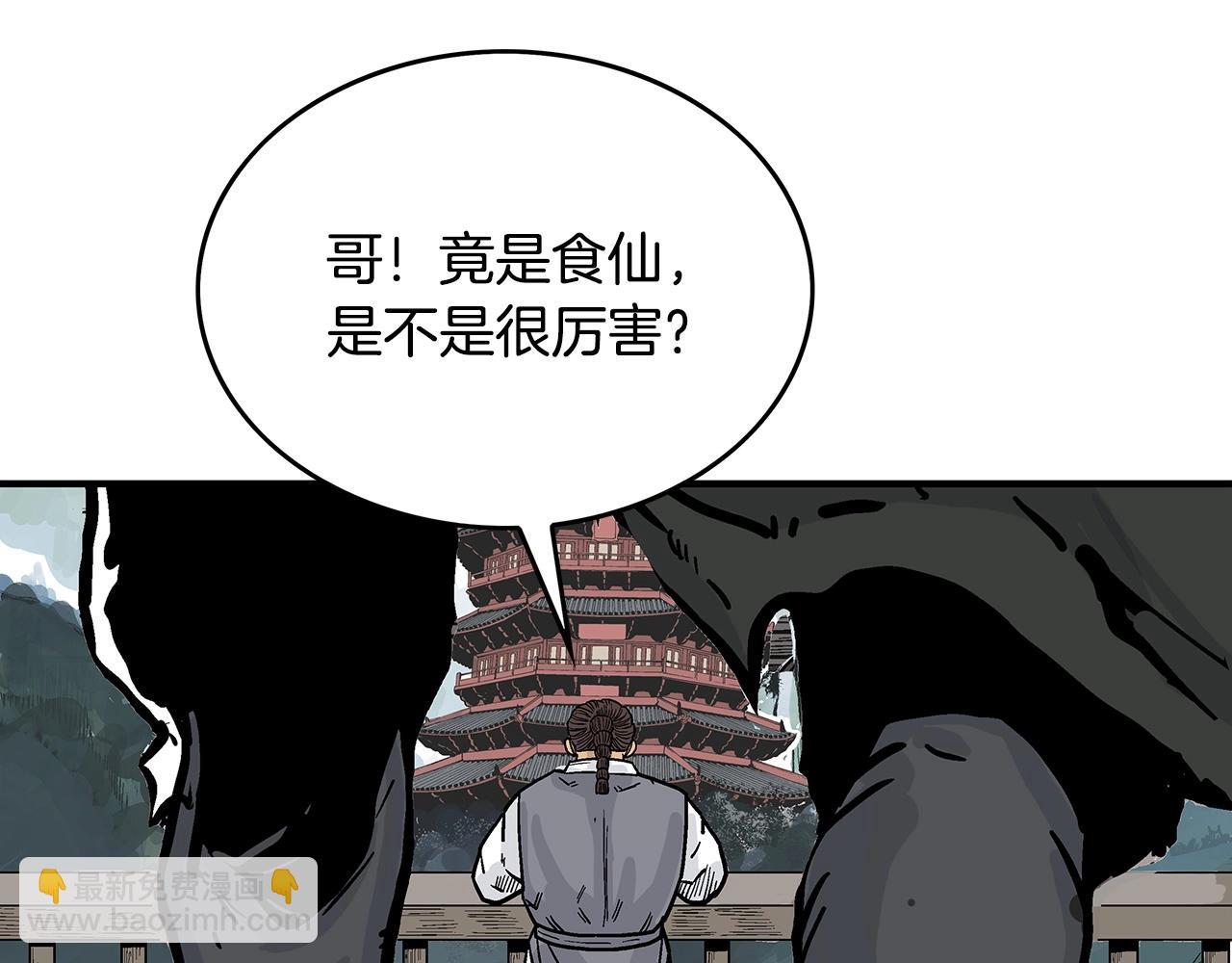 華山拳魔 - 第65話 天下第一樓(2/3) - 1