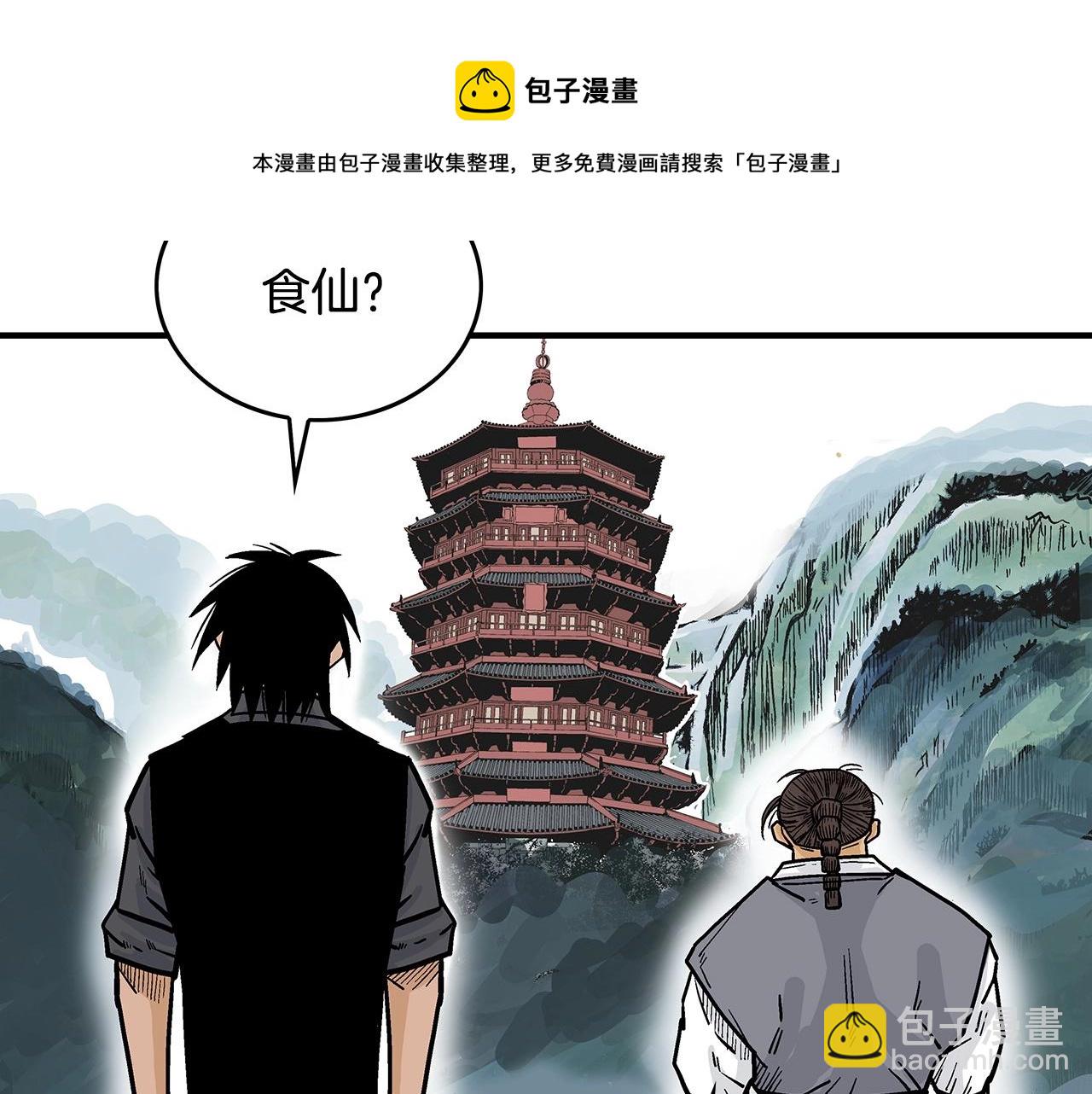 華山拳魔 - 第65話 天下第一樓(2/3) - 3