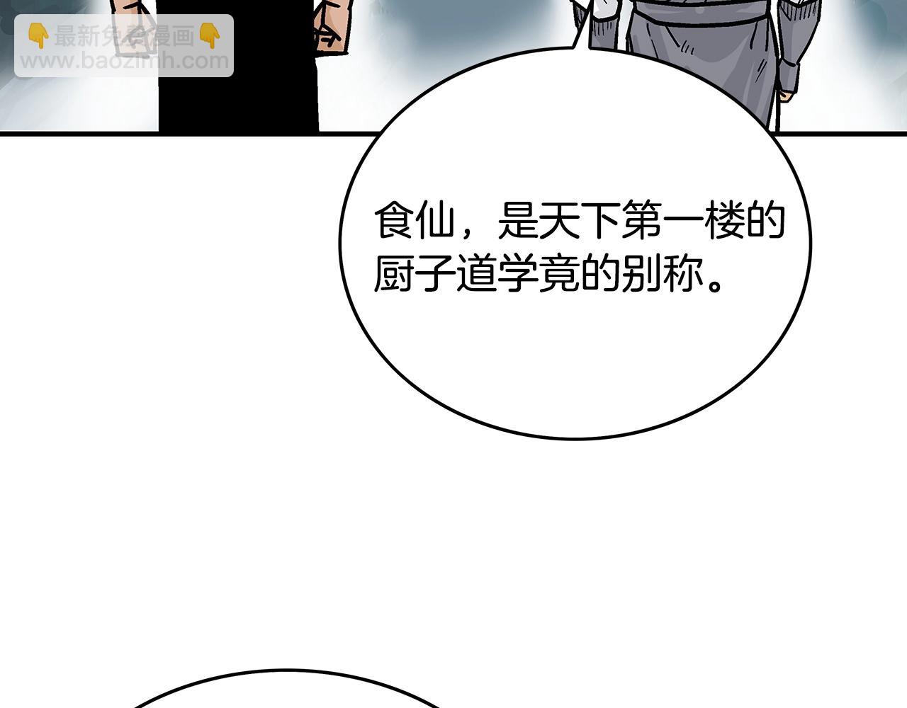 華山拳魔 - 第65話 天下第一樓(2/3) - 4