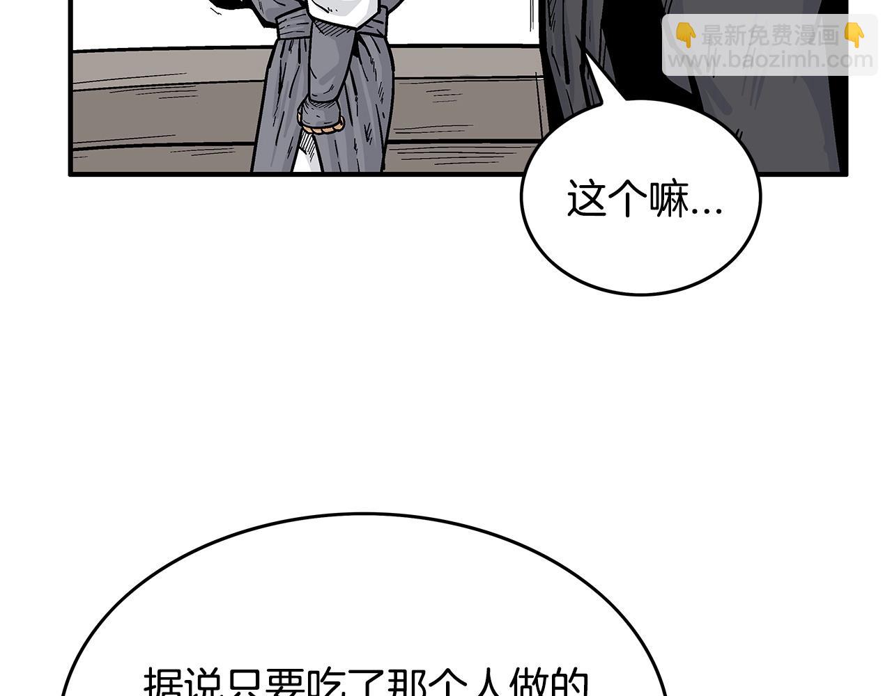 華山拳魔 - 第65話 天下第一樓(2/3) - 6