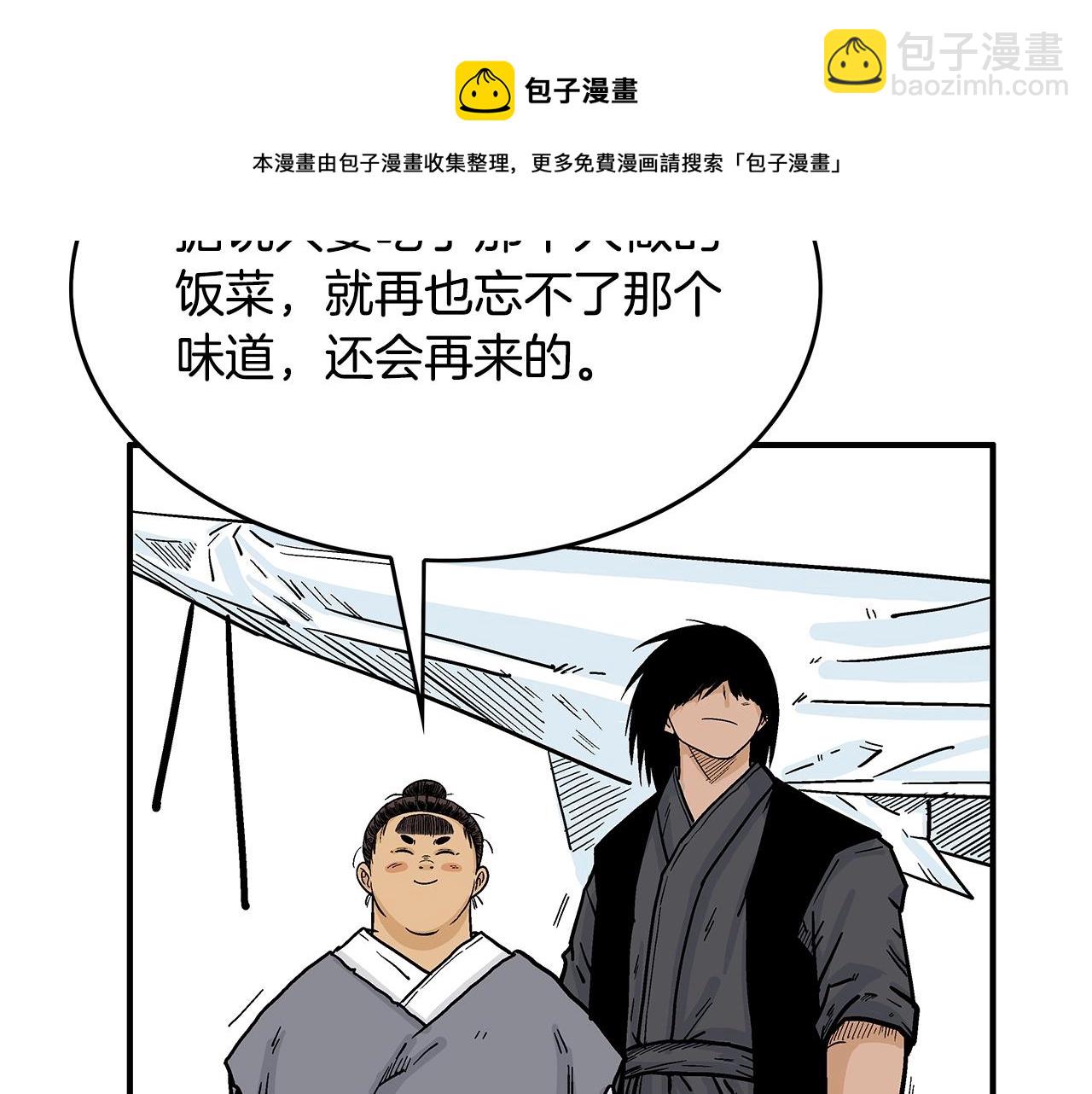 華山拳魔 - 第65話 天下第一樓(2/3) - 7