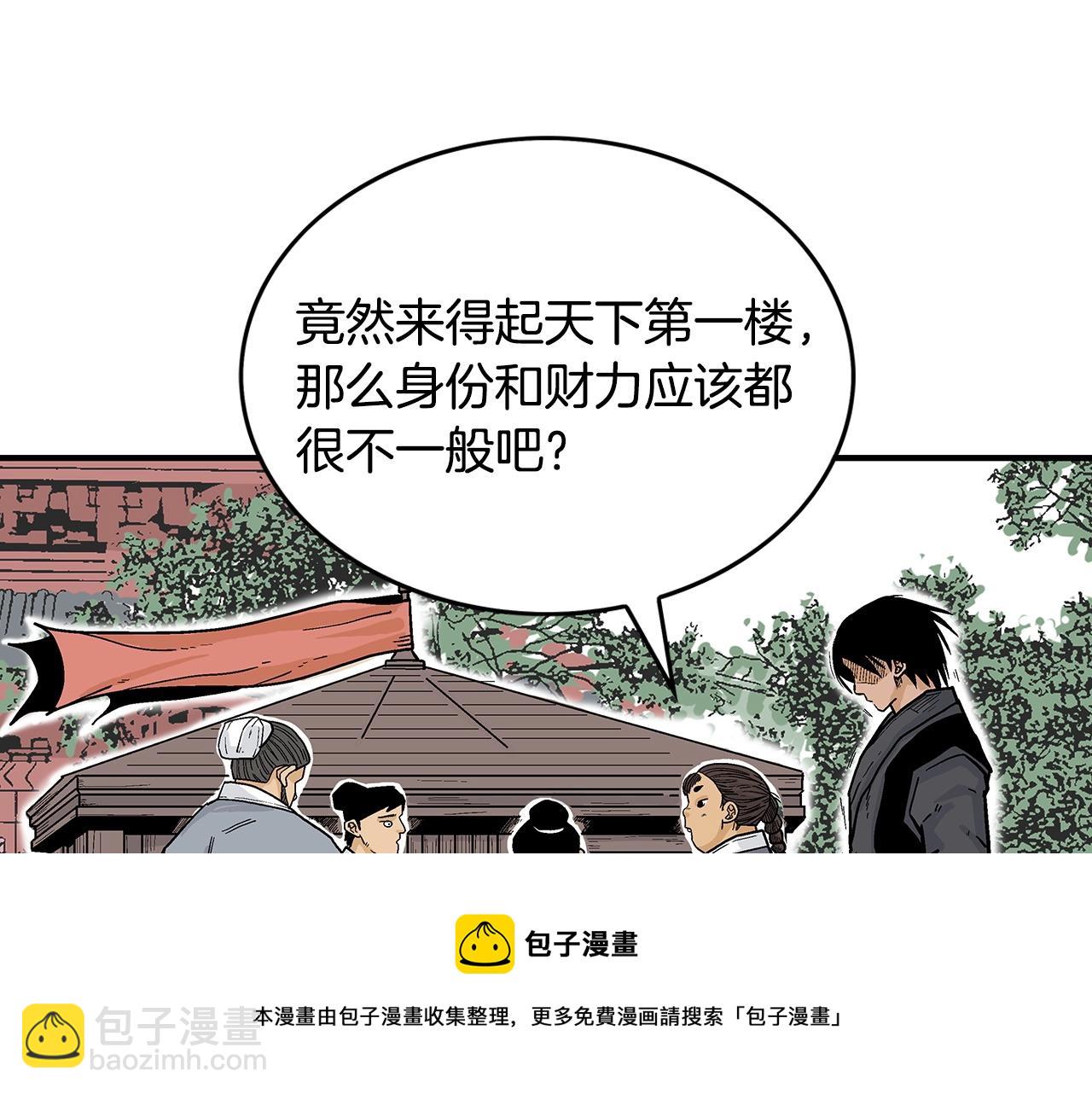 華山拳魔 - 第65話 天下第一樓(2/3) - 7