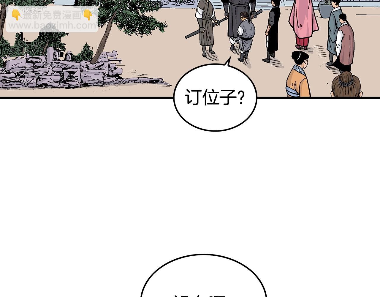 華山拳魔 - 第65話 天下第一樓(2/3) - 2