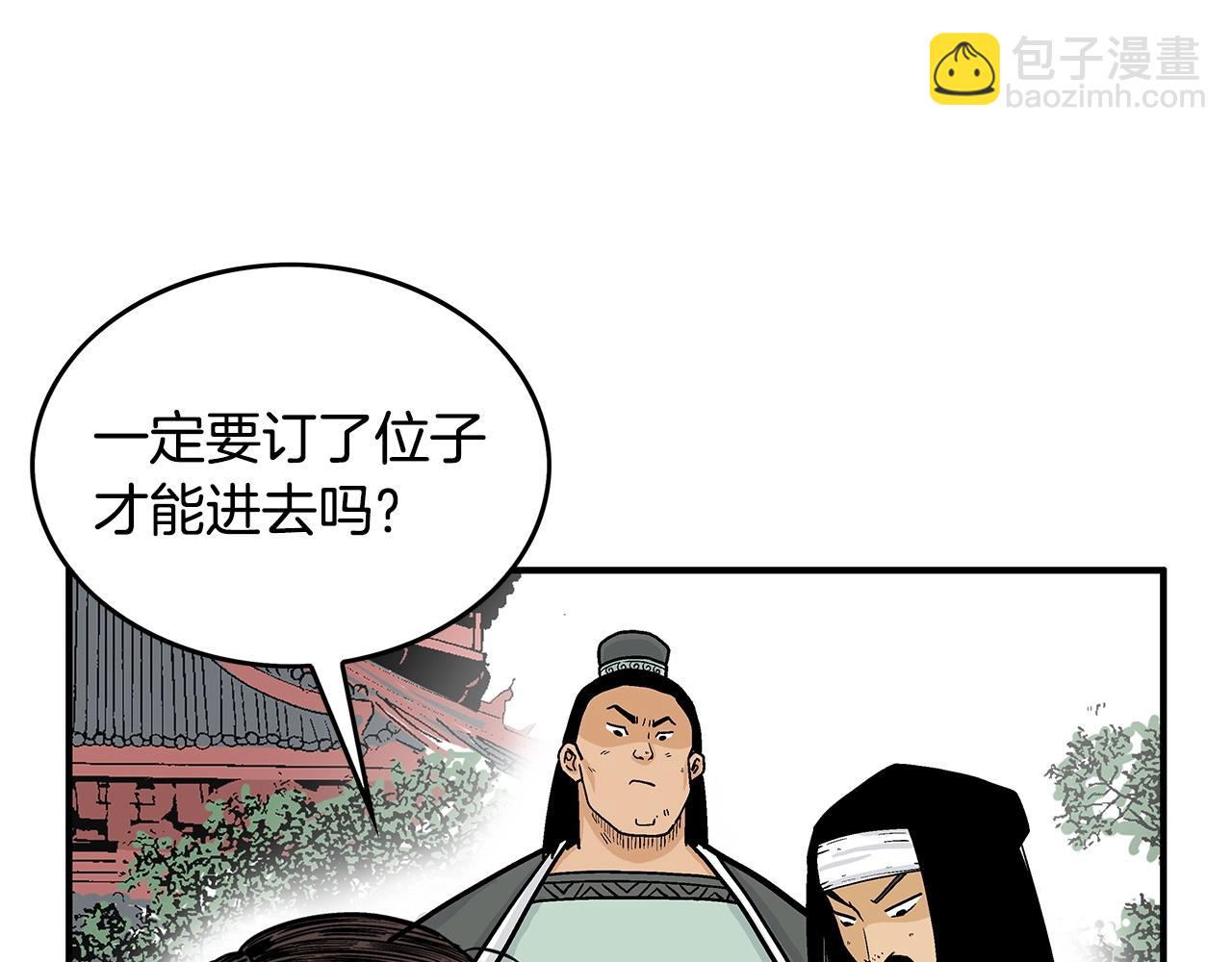 華山拳魔 - 第65話 天下第一樓(2/3) - 4