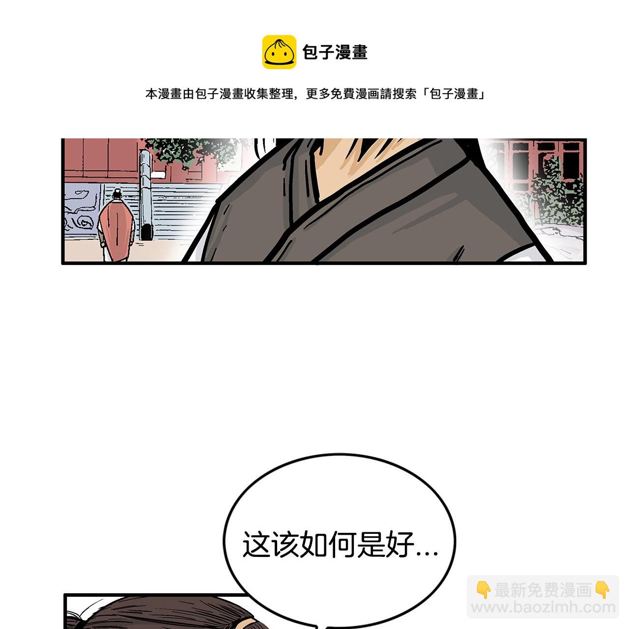 華山拳魔 - 第65話 天下第一樓(2/3) - 7