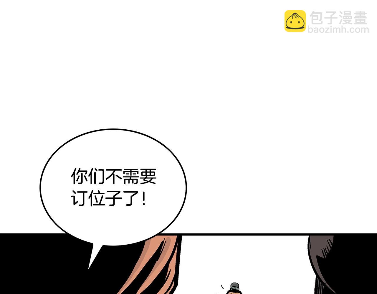 華山拳魔 - 第65話 天下第一樓(2/3) - 8