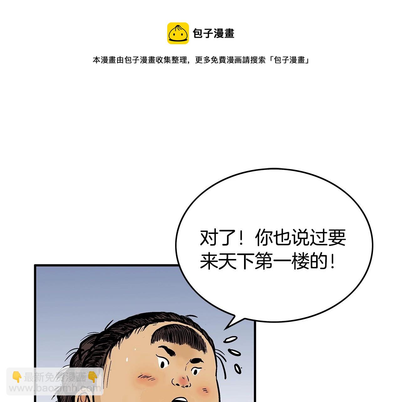 華山拳魔 - 第65話 天下第一樓(2/3) - 7