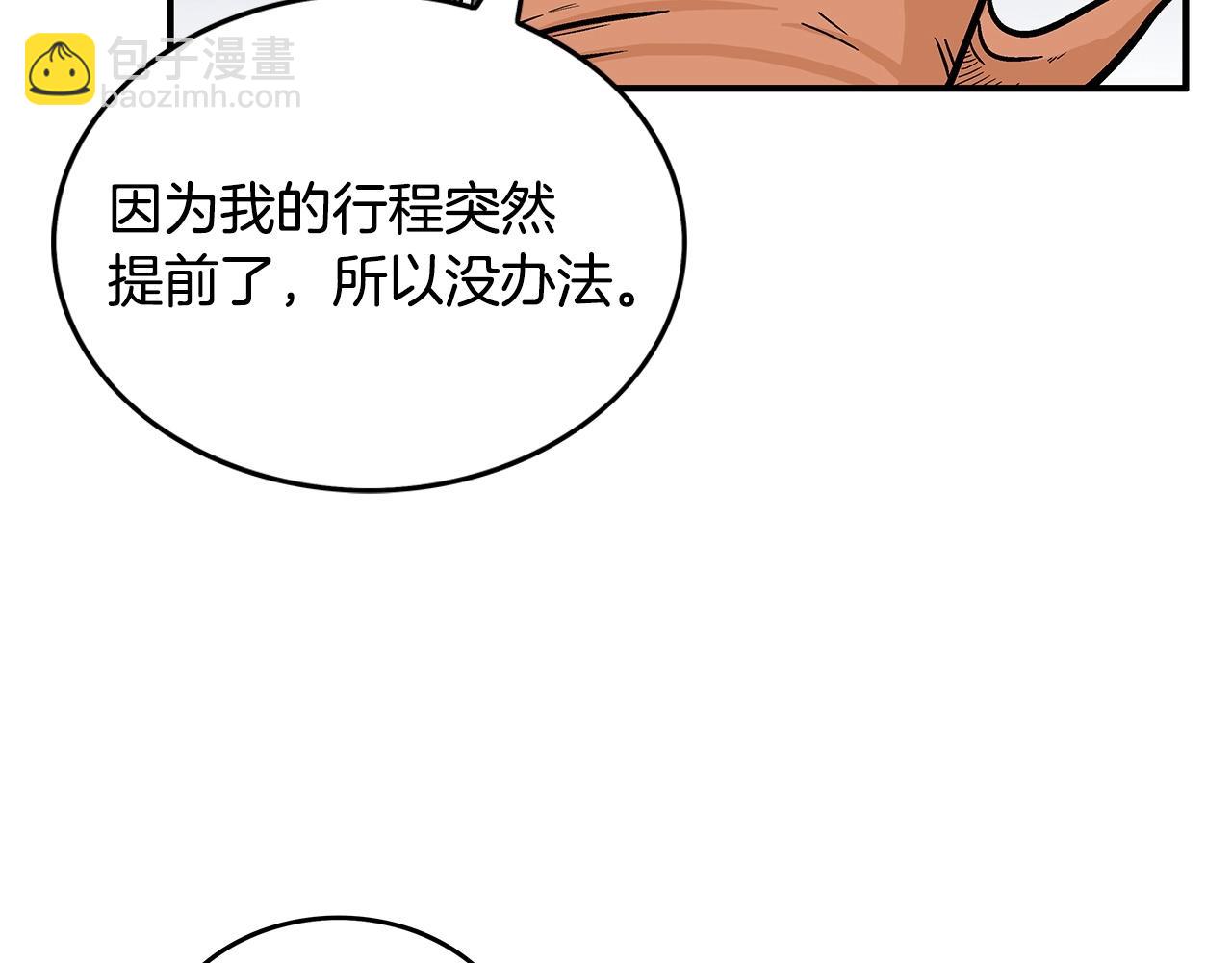 華山拳魔 - 第65話 天下第一樓(2/3) - 2