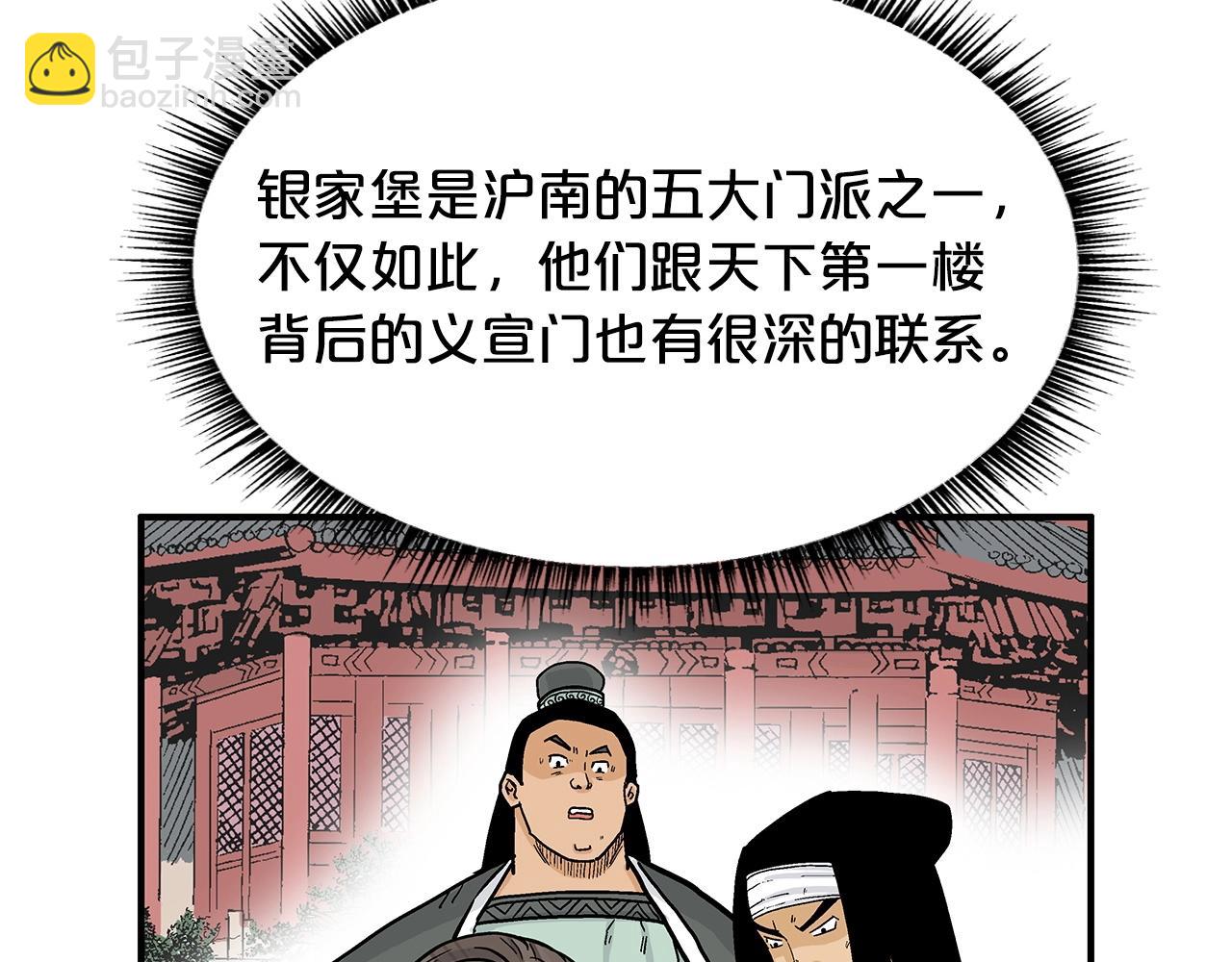 華山拳魔 - 第65話 天下第一樓(2/3) - 5