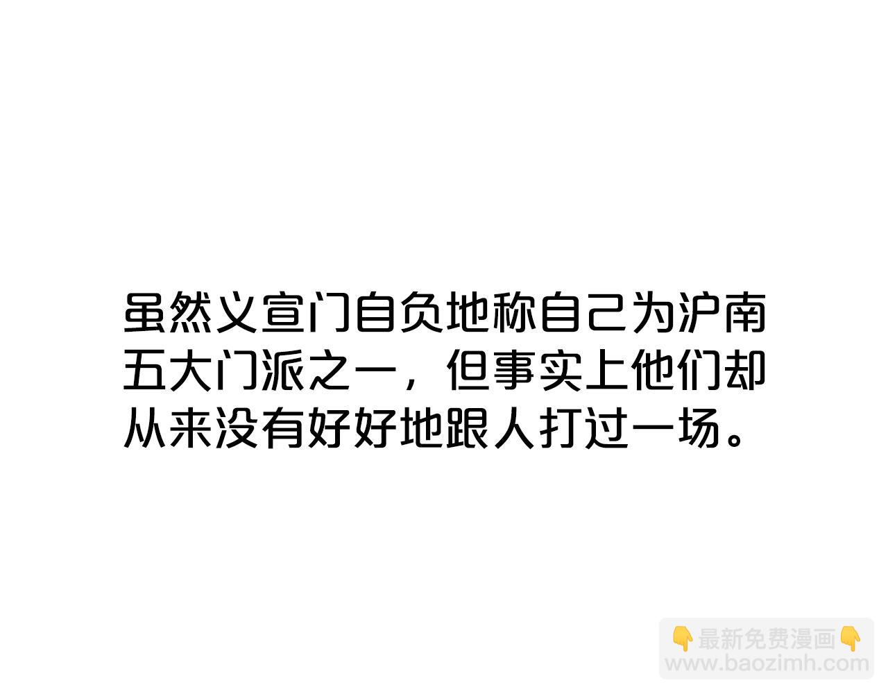 華山拳魔 - 第67話 是我草率了(2/3) - 6