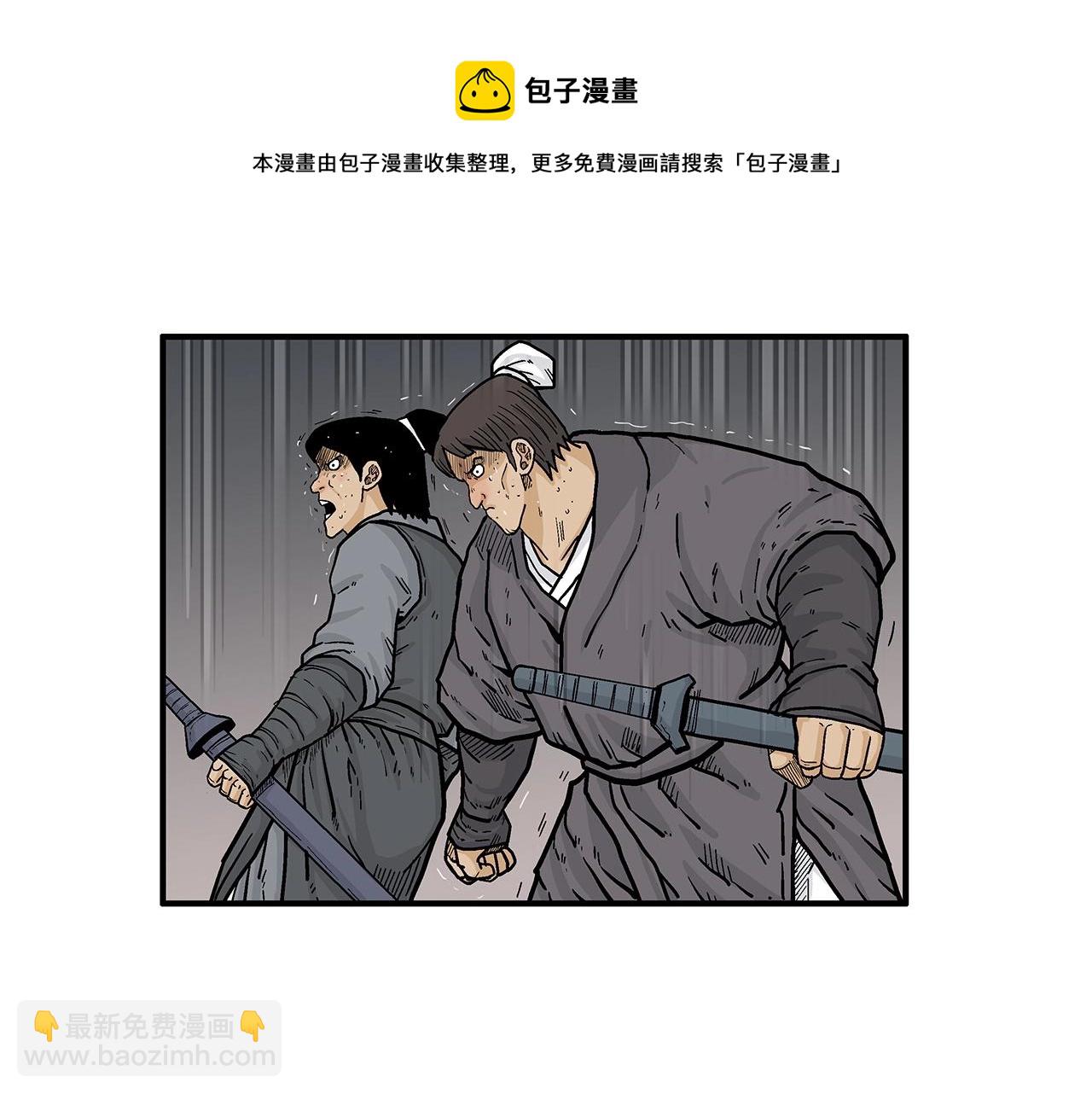 華山拳魔 - 第67話 是我草率了(3/3) - 5