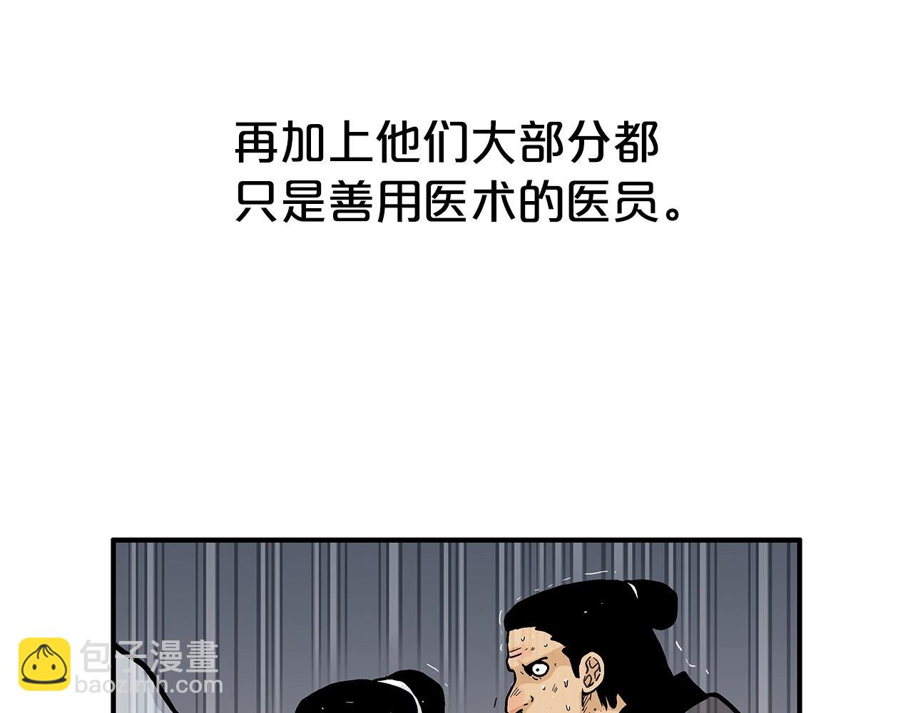 華山拳魔 - 第67話 是我草率了(3/3) - 6