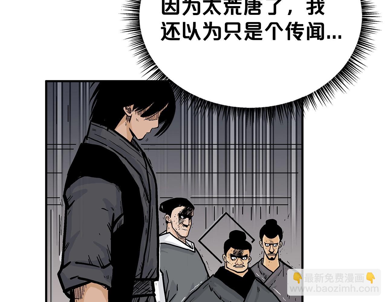 華山拳魔 - 第67話 是我草率了(3/3) - 2