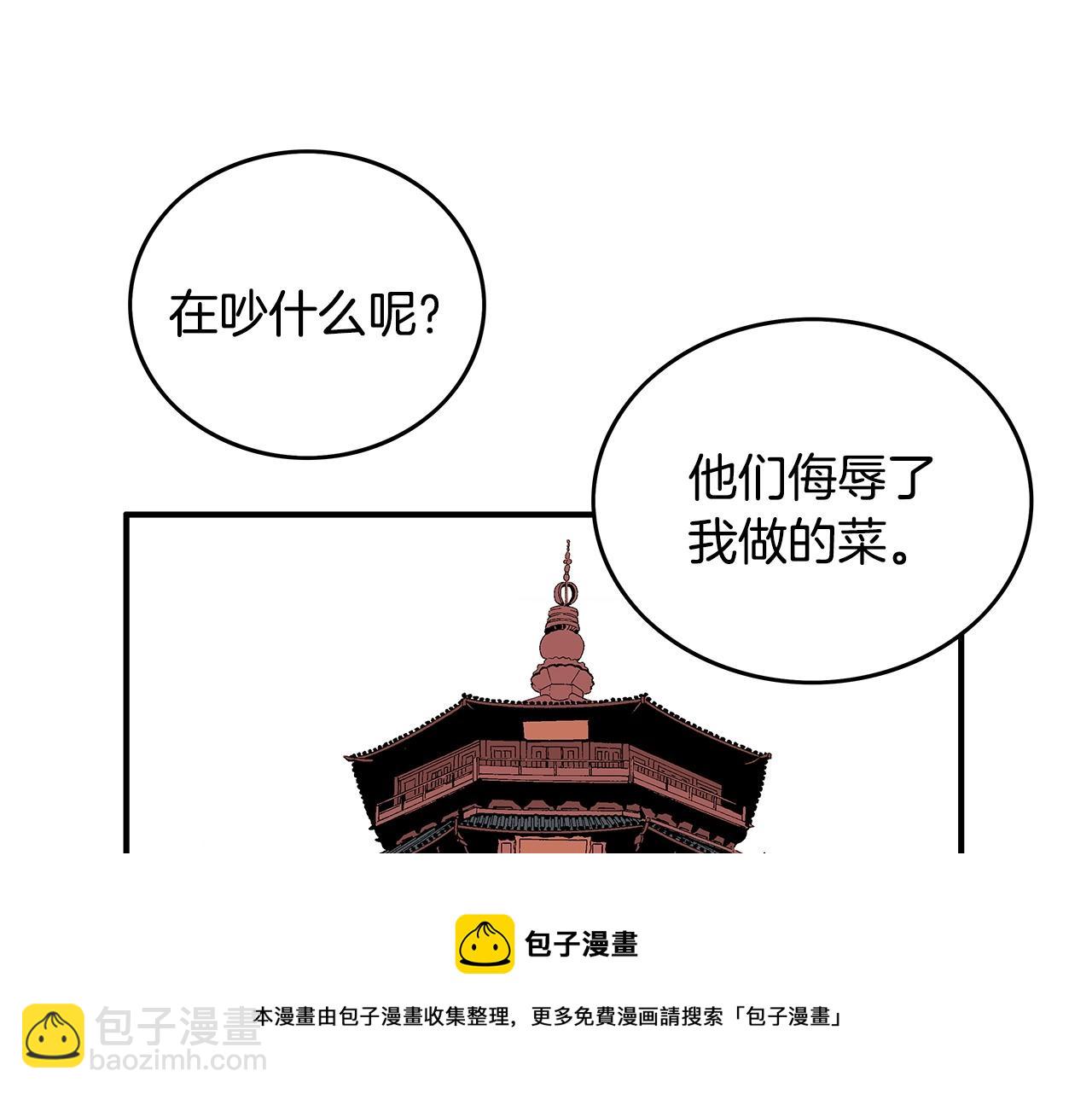 華山拳魔 - 第67話 是我草率了(1/3) - 5