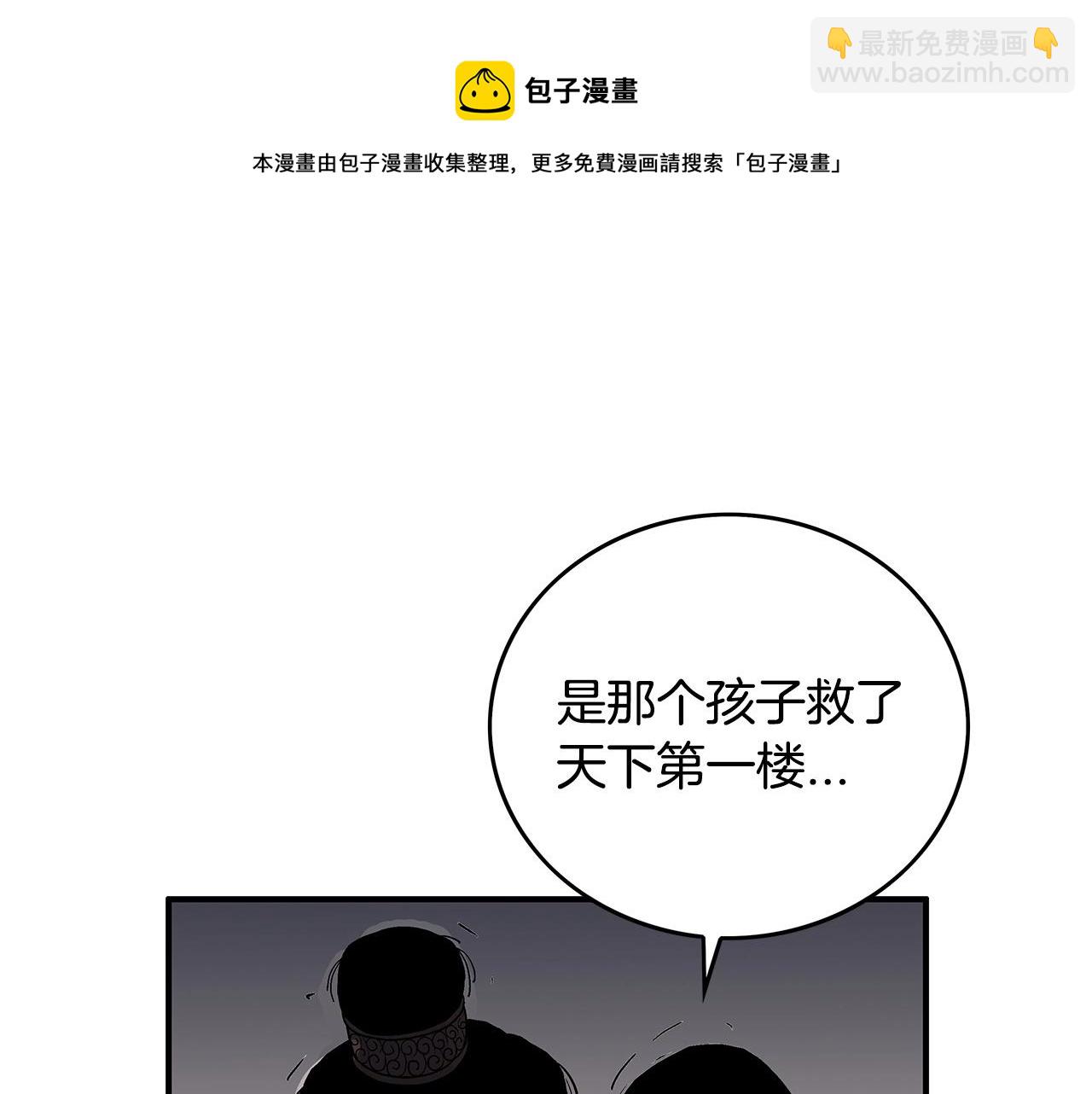 華山拳魔 - 第67話 是我草率了(3/3) - 6