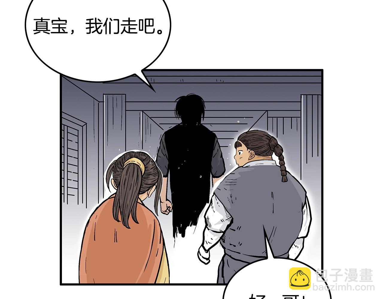 華山拳魔 - 第67話 是我草率了(3/3) - 1