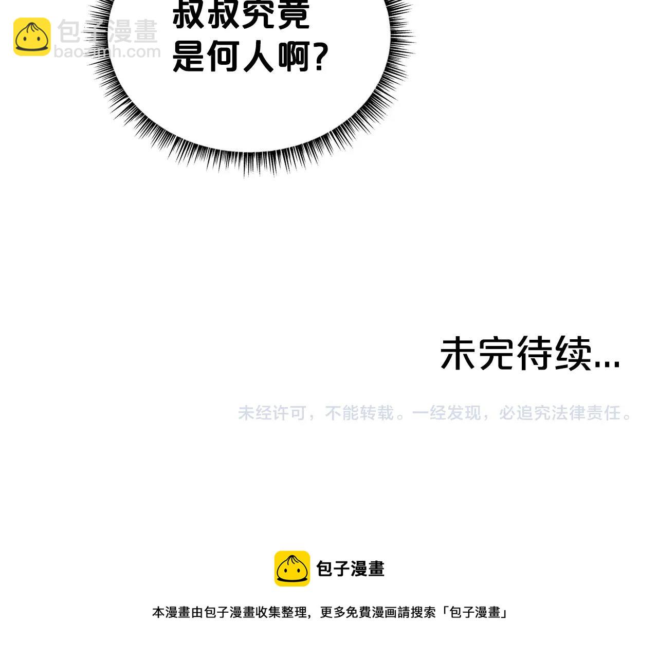 華山拳魔 - 第67話 是我草率了(3/3) - 6