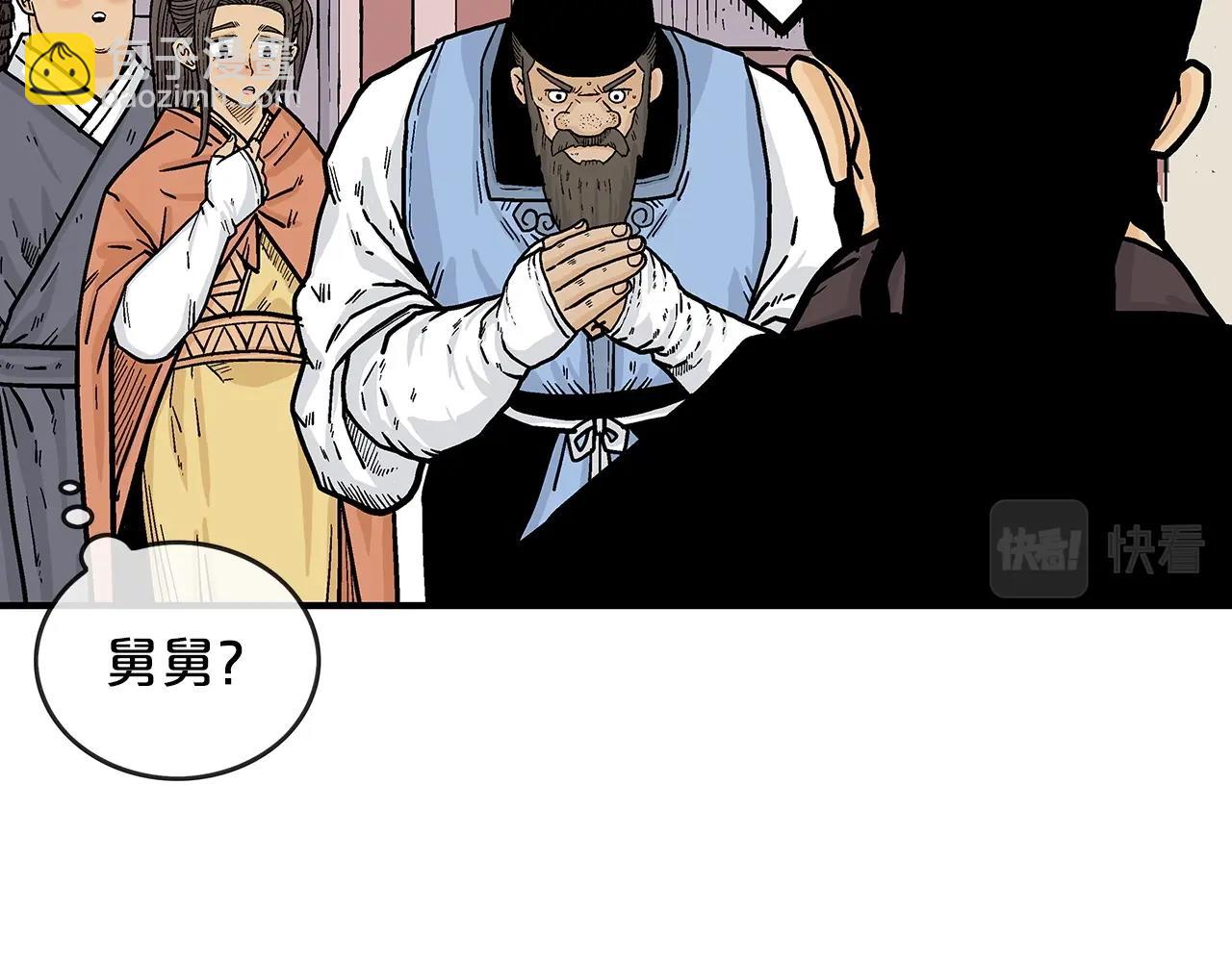 華山拳魔 - 第67話 是我草率了(1/3) - 8