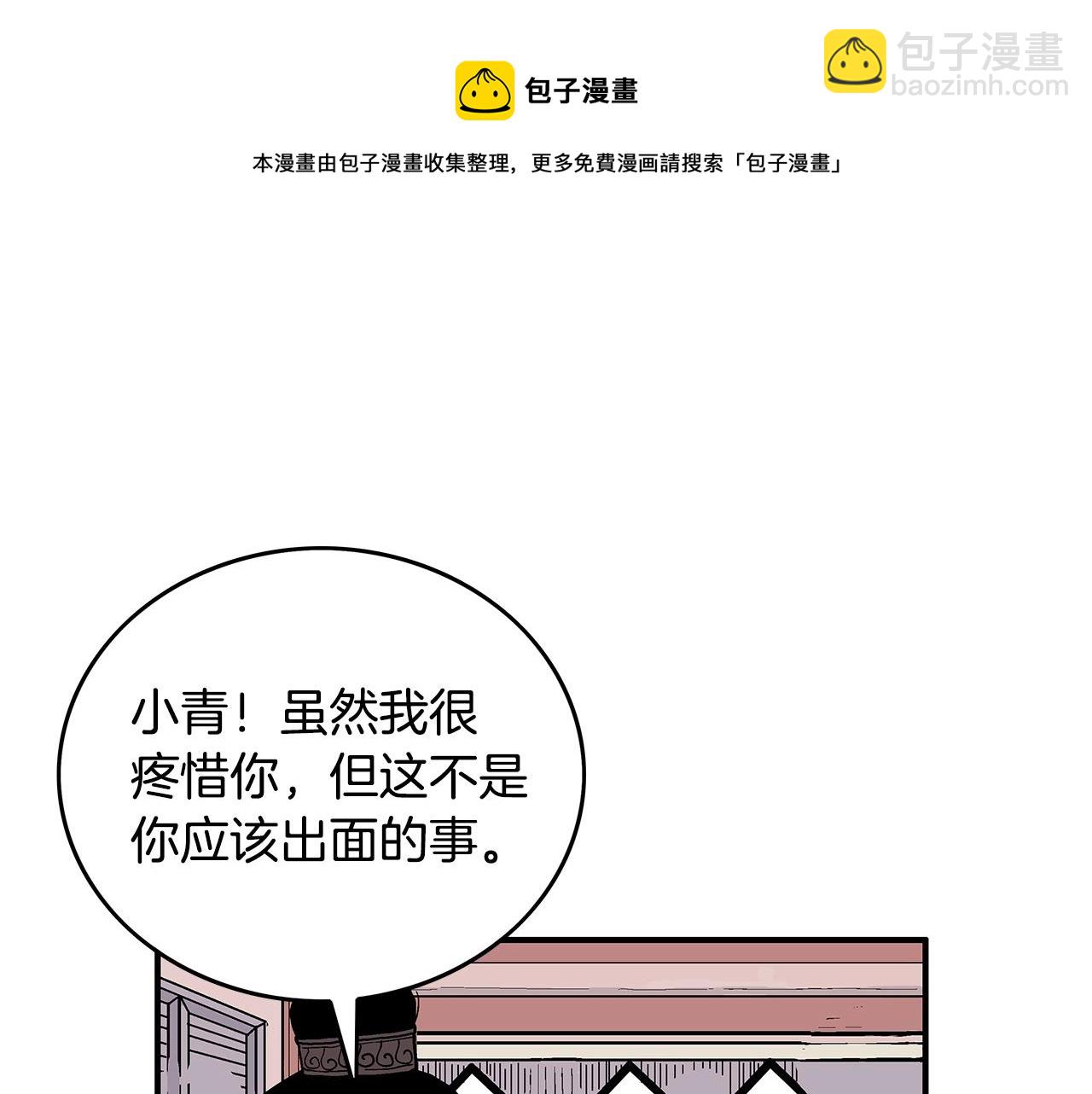 華山拳魔 - 第67話 是我草率了(1/3) - 5