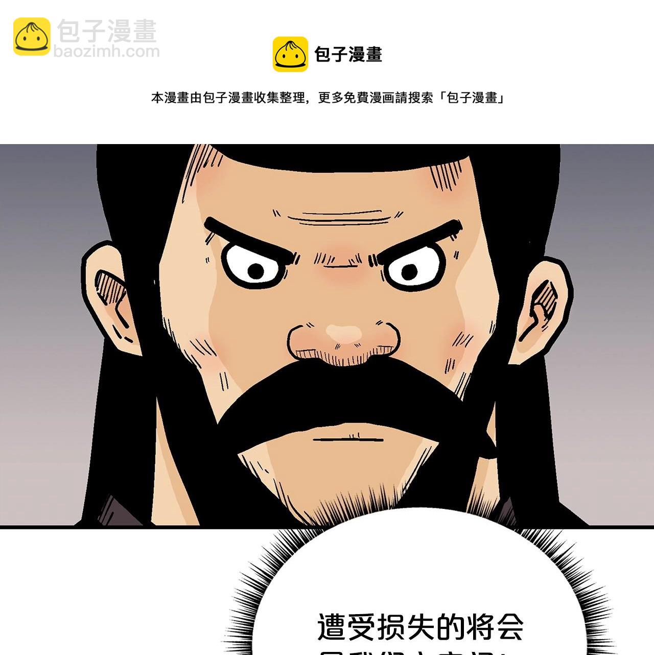 華山拳魔 - 第67話 是我草率了(1/3) - 5