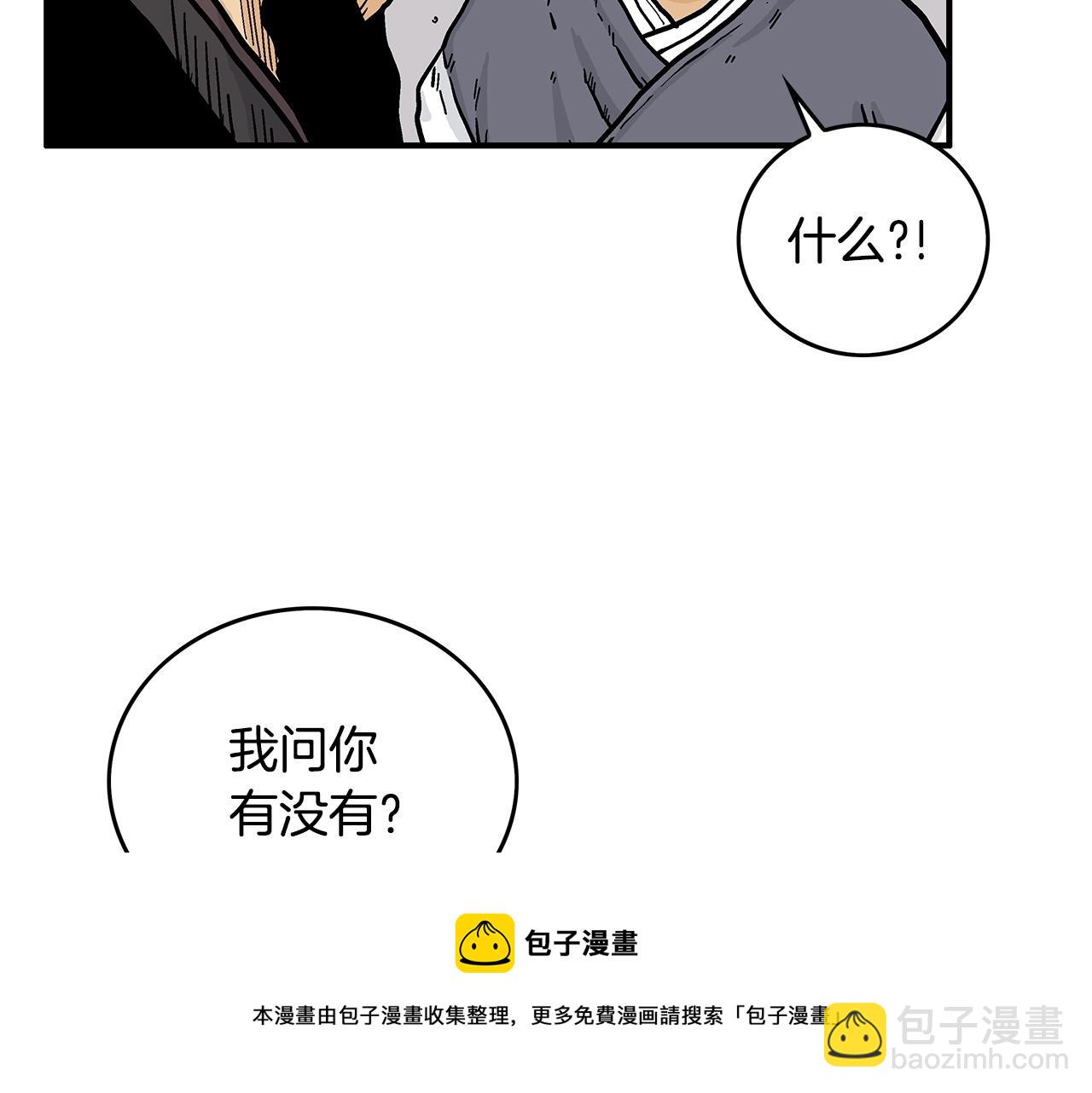 華山拳魔 - 第67話 是我草率了(1/3) - 1