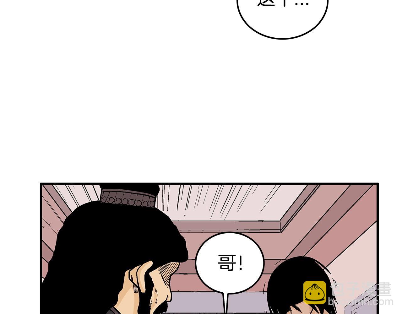 華山拳魔 - 第67話 是我草率了(1/3) - 3