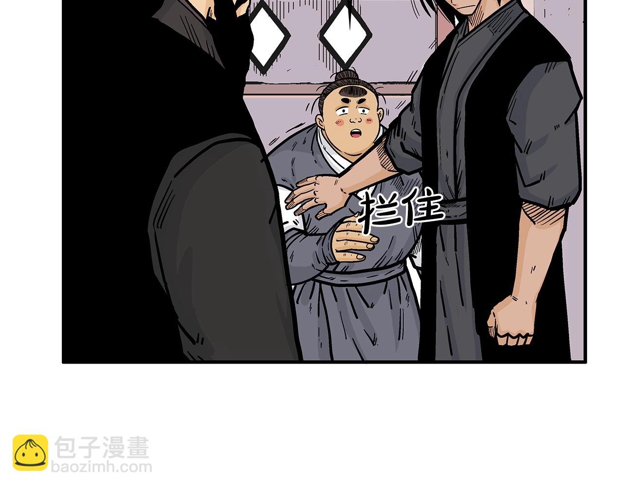 華山拳魔 - 第67話 是我草率了(1/3) - 4