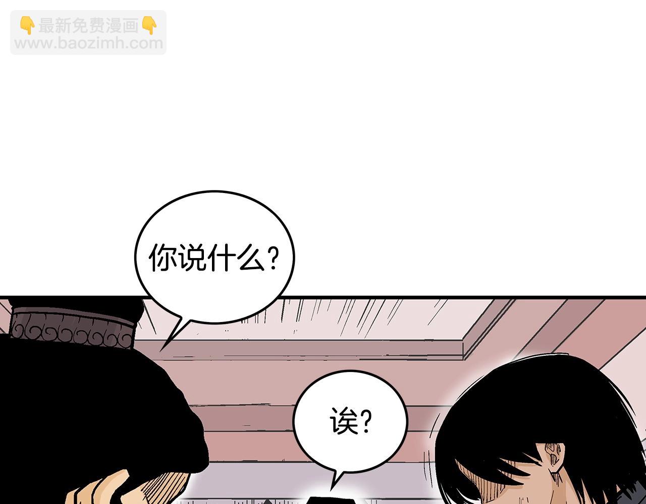 華山拳魔 - 第67話 是我草率了(1/3) - 7